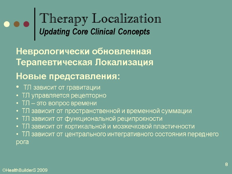 8 Therapy Localization Updating Core Clinical Concepts Неврологически обновленная Терапевтическая Локализация Новые представления: 